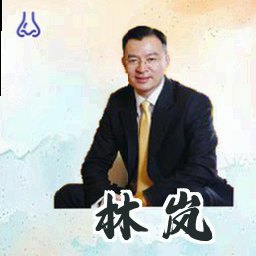 林岚
